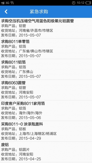 铝信  v3.1.1图2