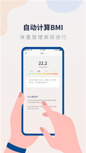 体重记录管家  v1.1.2图2