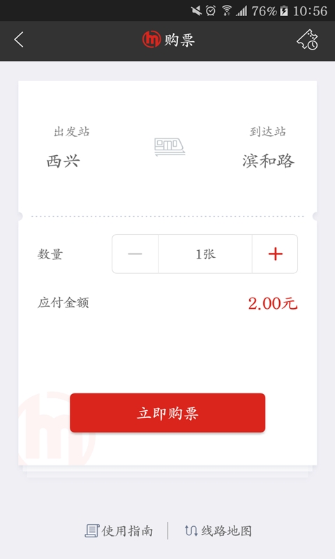 杭州地铁官方  v4.3.4图1