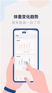 体重记录管家