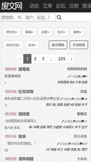 废文网小说阅读平台  v1.0.7图2