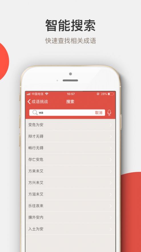 天天成语词典  v1.1.0图2