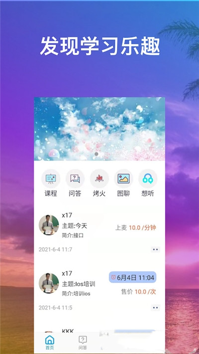 享学  v1.5.1图1