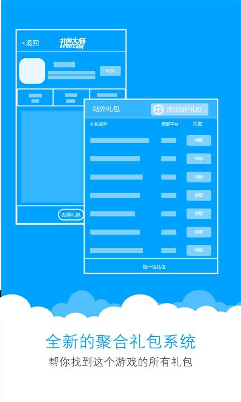 礼包大师  v1.8.2图2