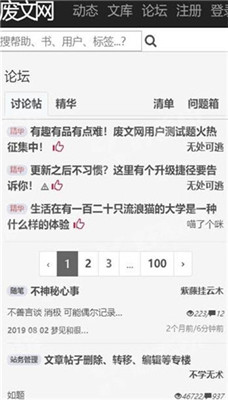 废文网小说app下载官网最新  v1.2.1图3