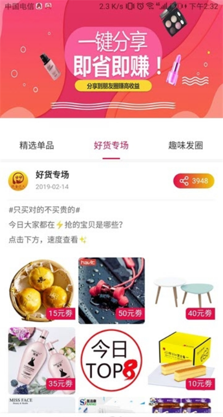 这里有券app  v2.3.4图1