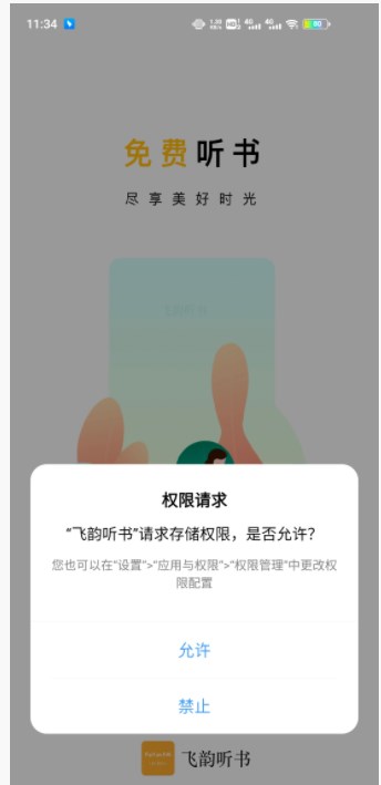 飞韵听书app下载ios