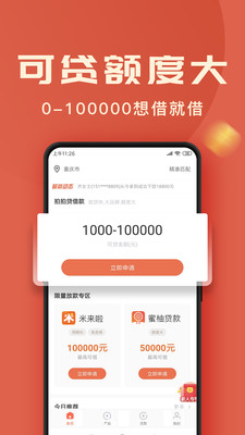 金橙快贷手机版  v1.0图2