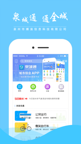 泉城通电子公交卡APP