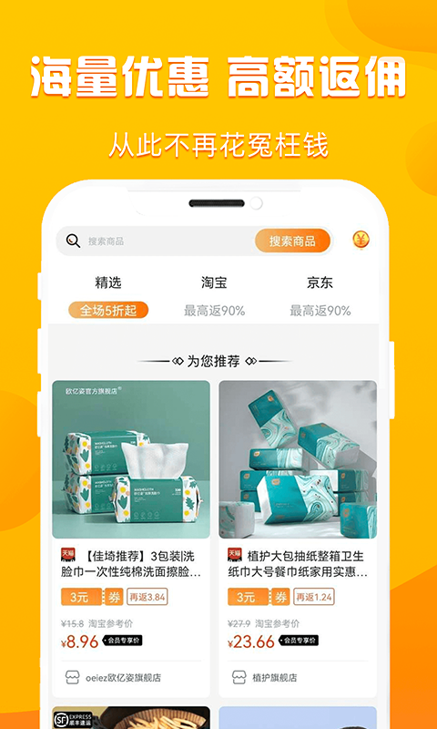 优省多多app  v1.0.0图1