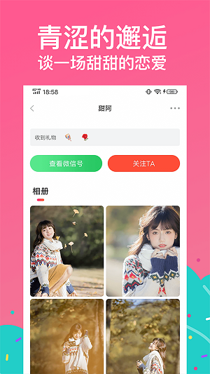 快聊速配  v2.1图1