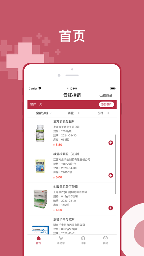 云红控销app  v1.0.0图2