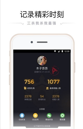 企鹅电竞直播助手  v2.22图2