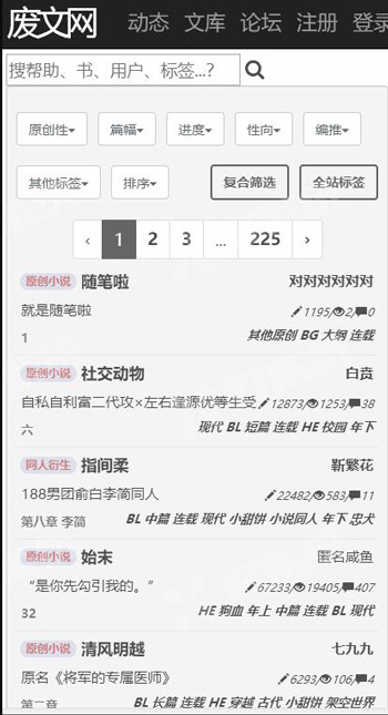 废文网李鬼分站  v1.0图2