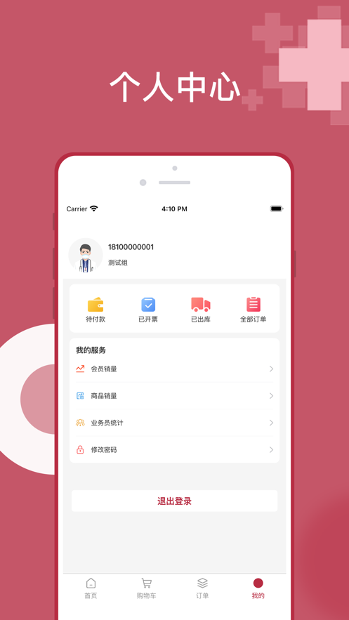 云红控销app