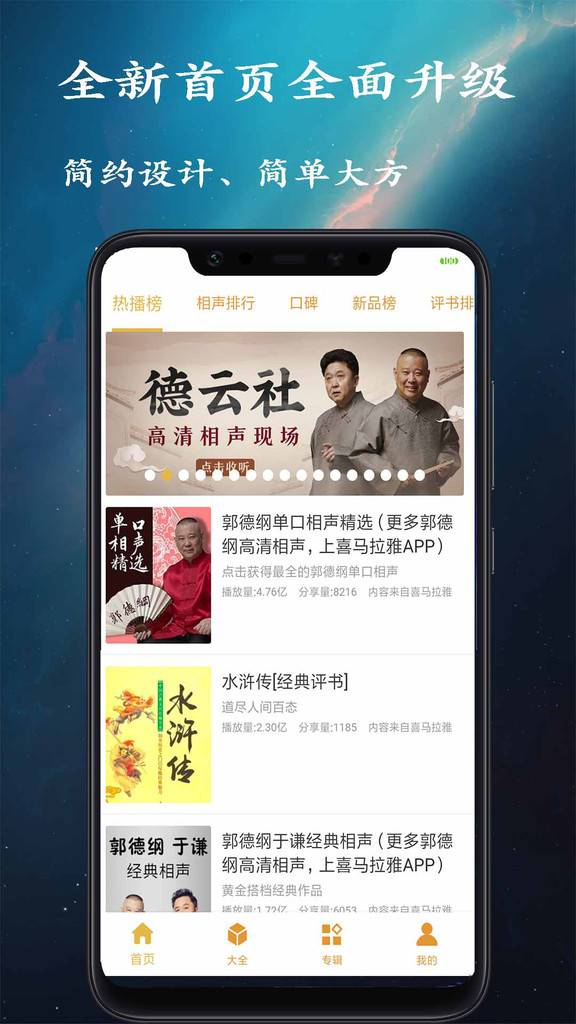 相声评书大全免费收听  v1.2.4图2