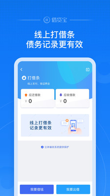 借贷宝苹果版本下载  v3.5.0.0图4