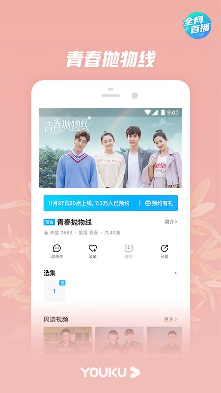 优酷经典版8.6  v8.3.0图1