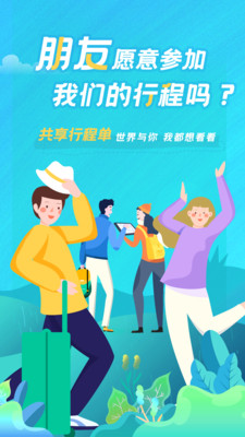 与途旅游  v1.1.6图3