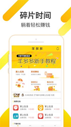 羊多多app  v1.2.2图1