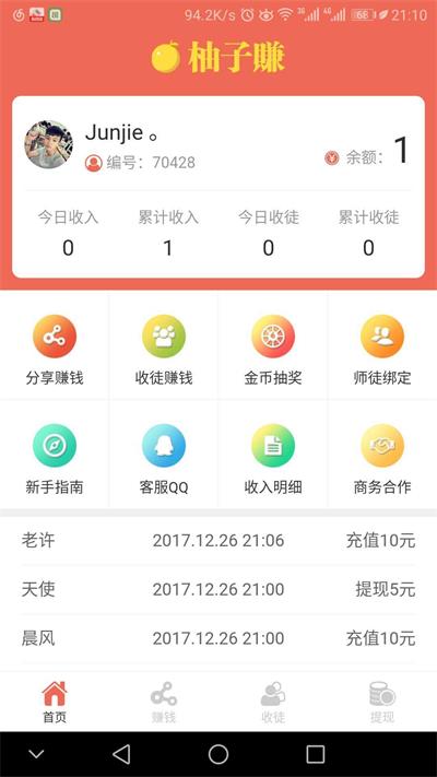 柚子赚钱平台下载  v3.43.00图1