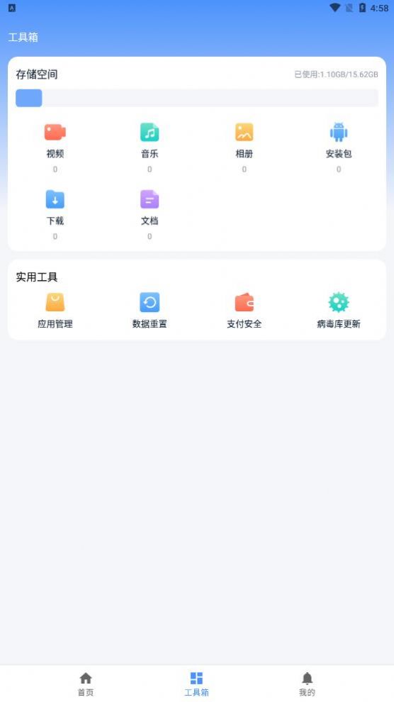 疾速清理  v1.0图2