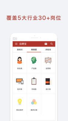 应届生简历应聘宝  v2.9.9图3