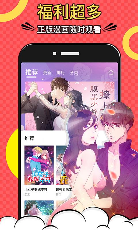 好看漫画软件  v2.1.9图1