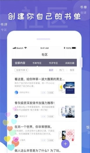 饭团看书小说  v1.13.2图3