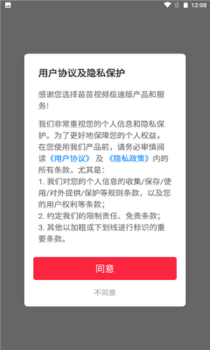 苗苗视频极速版  v4.2.6.0.1图3