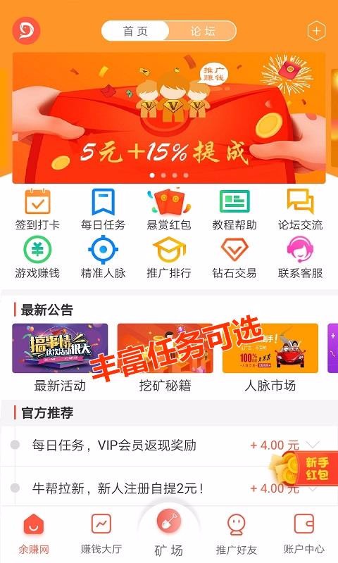 余赚网最新版  v1.5.0图2