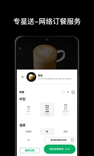 星巴克  v9.11.0图3