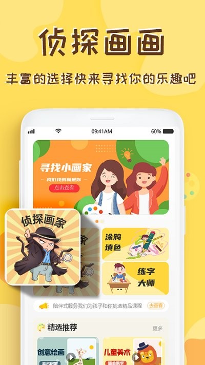 熊猫绘画师安卓版  v2.0.0图3