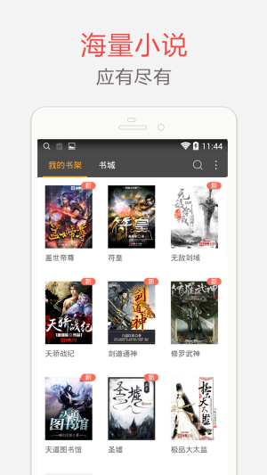 海纳免费全本小说  v5.0.220图1