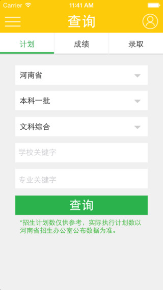 阳光高考平台官网  v2.2.2图2