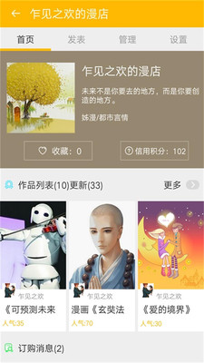 姊漫  v3.1.1图4