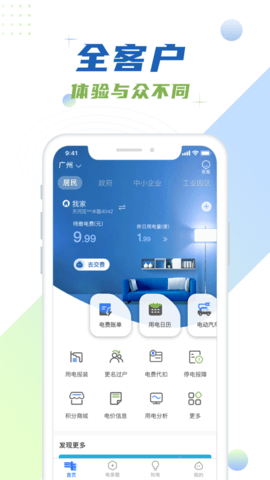 南网在线  v4.3.15图2