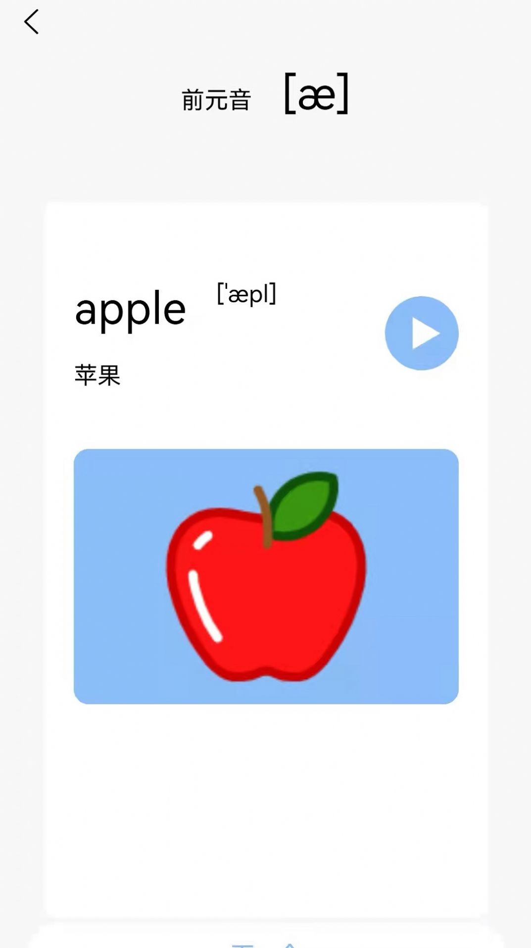 英语发音学习  v1.0图2