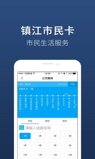 镇江市民卡  v2.2.5图4