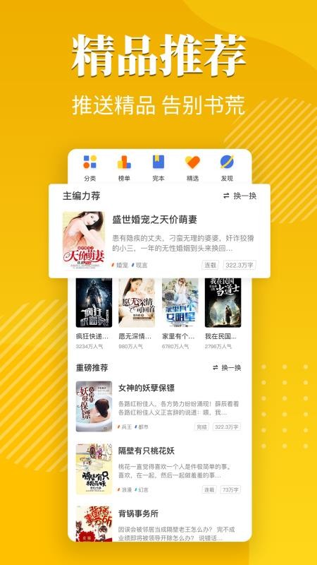 桔子小说APP下载  v1.1.3图1