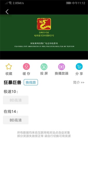 新电影雷达app官方版下载  v0.7图2