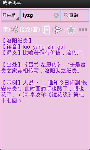 成语词典  v3.6.9图3