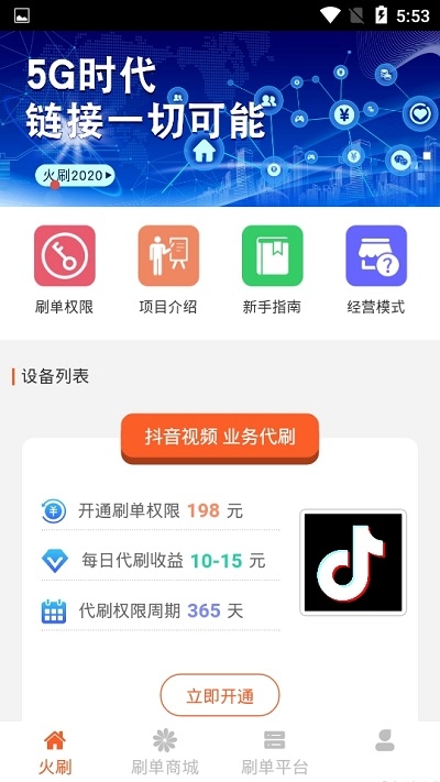 火刷短视频极速版  v1.0.0图3