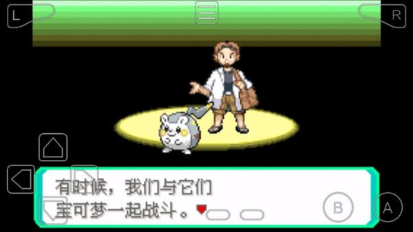 口袋妖怪究极绿宝石5.3破解版GBA