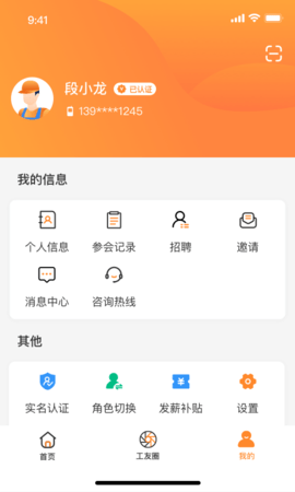 薪乐达  v5.2.1图3