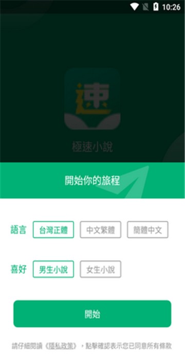 极速小说阅读软件  v1.0.7图3