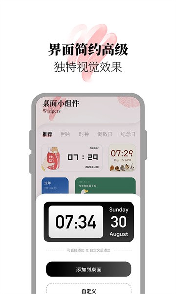 百变小组件合集  v1.1.2图2