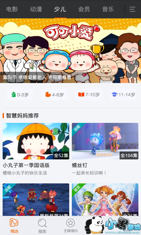 小黑影院安卓版  v1.0图1