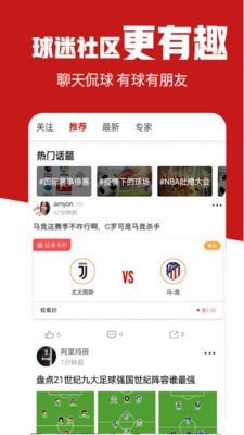 疯狂体育app下载  v7.41图1