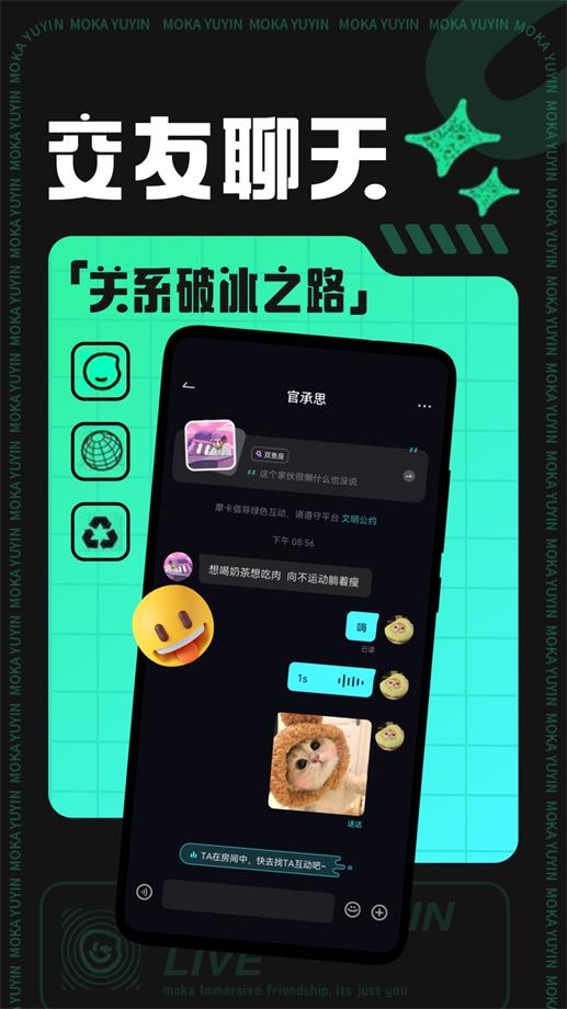 摩卡社交  v1.0.2图2